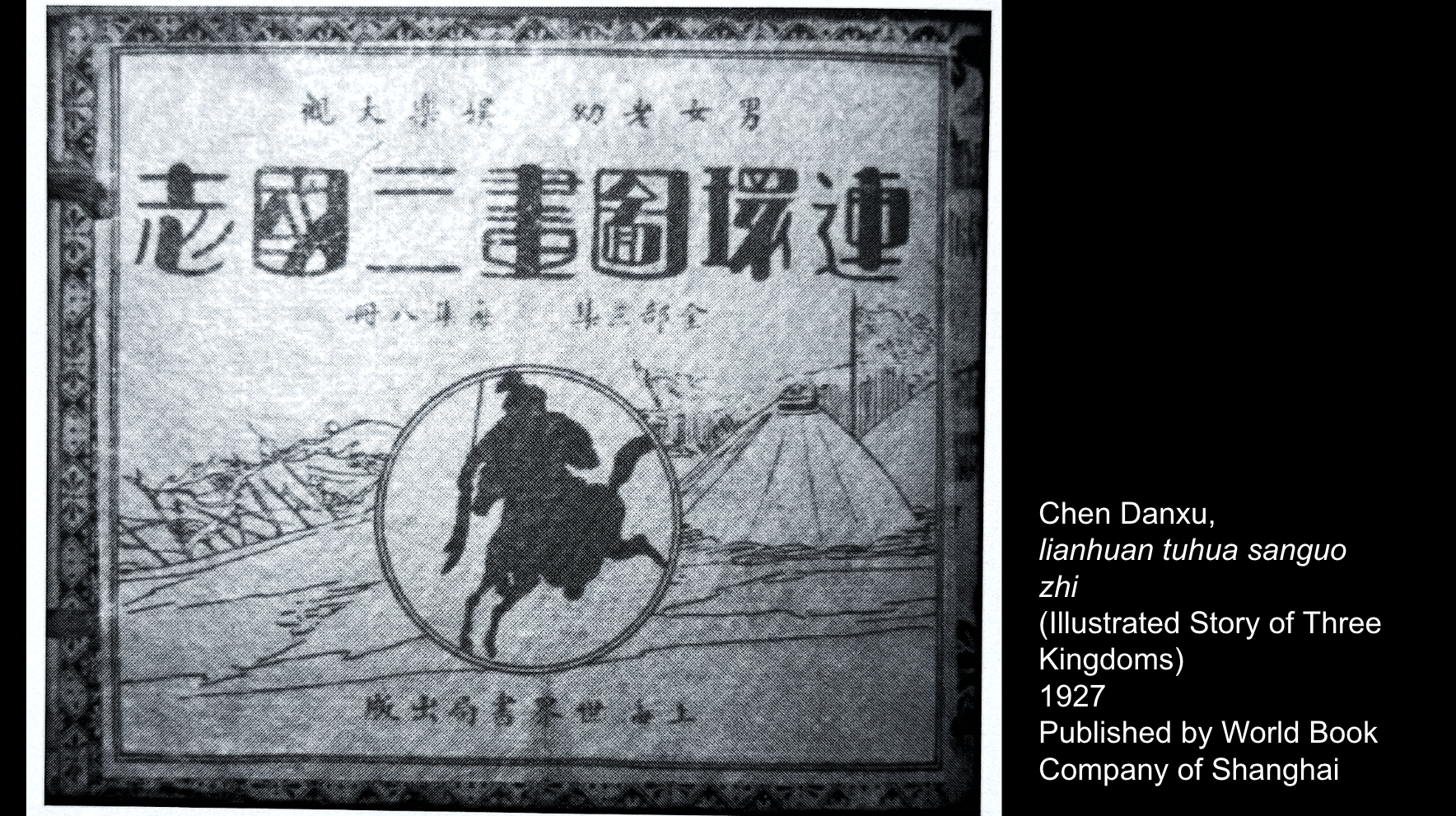 1927 Chen Danxu Illustrated Story of Three Kingdoms book cover, Shanghai, horse silhouette, Chinese text, lianhuan tuhua.