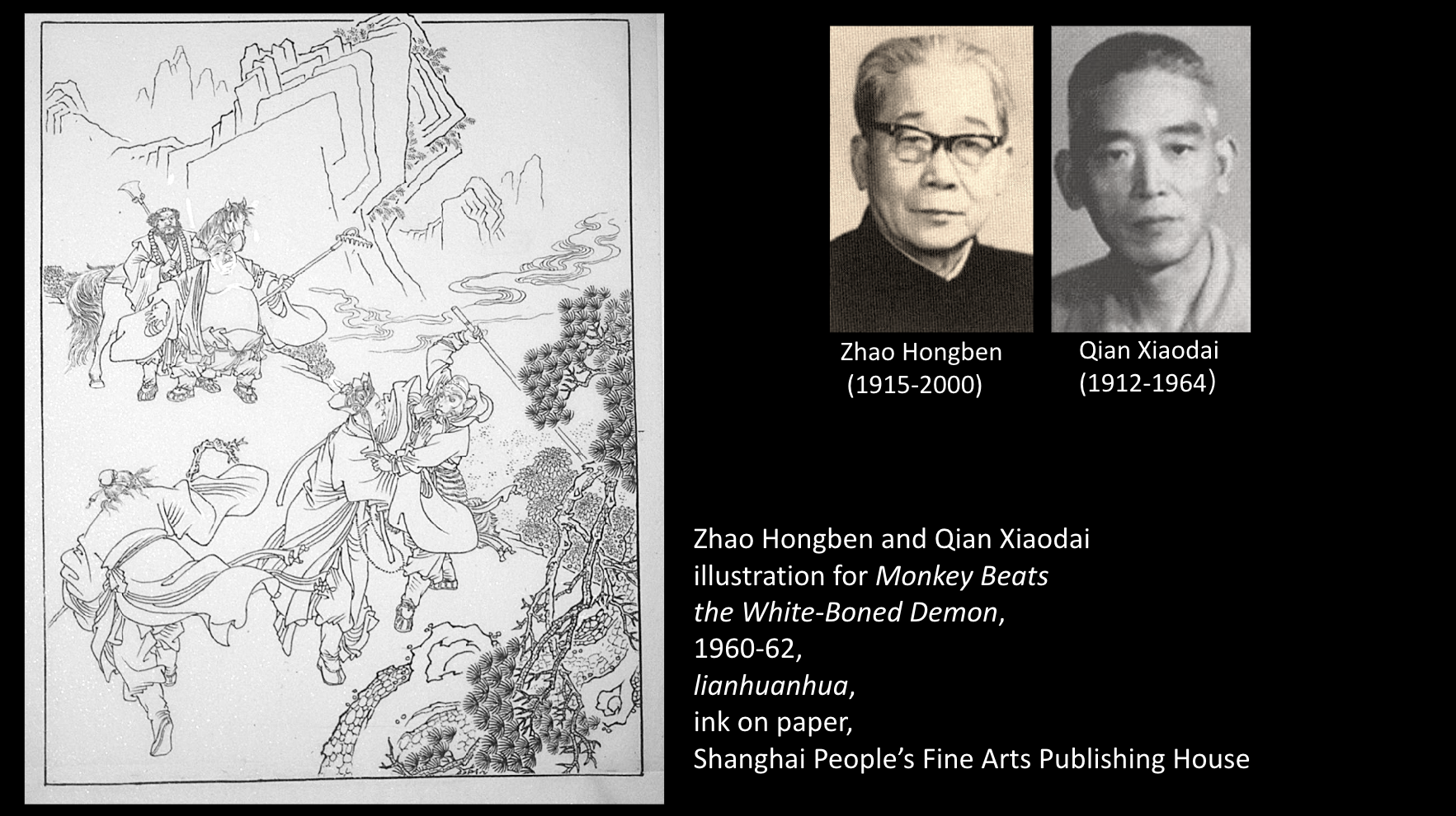 Journey to the West ink illustration: Monkey King battles White Bone Demon; vintage lianhuanhua with two artist portraits.
