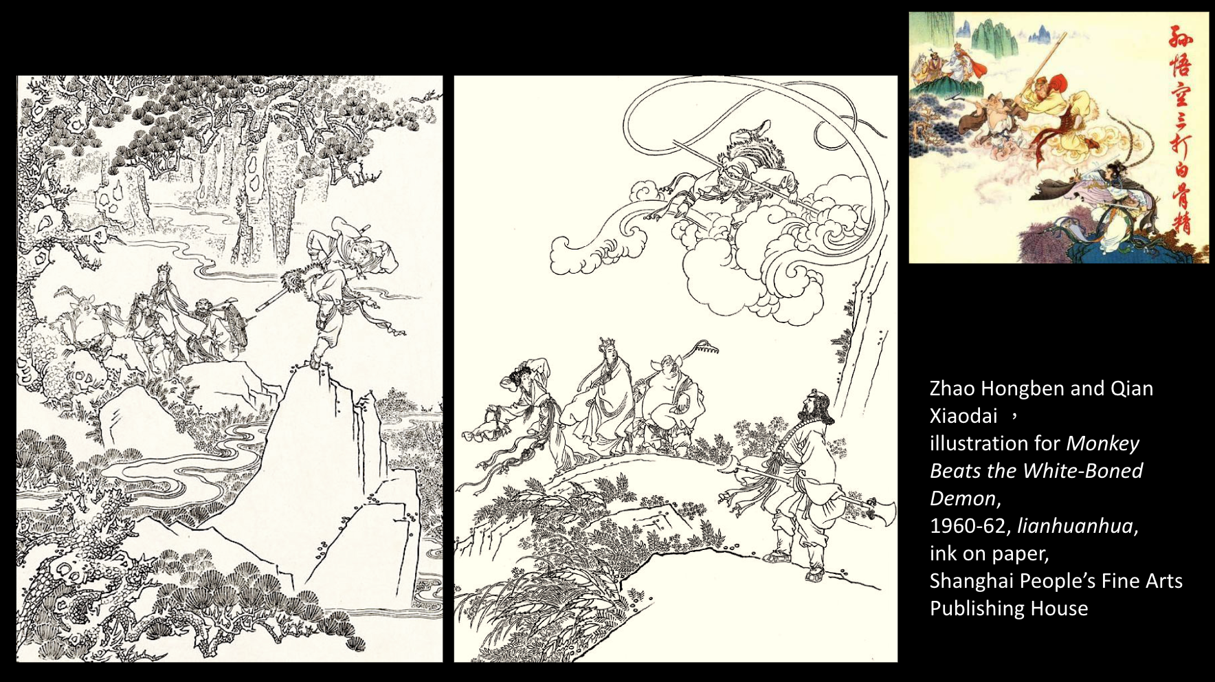 Chinese ink illustration of Sun Wukong vs White Bone Demon, Journey to the West, Zhao Hongben & Qian Xiaodai, 1960s