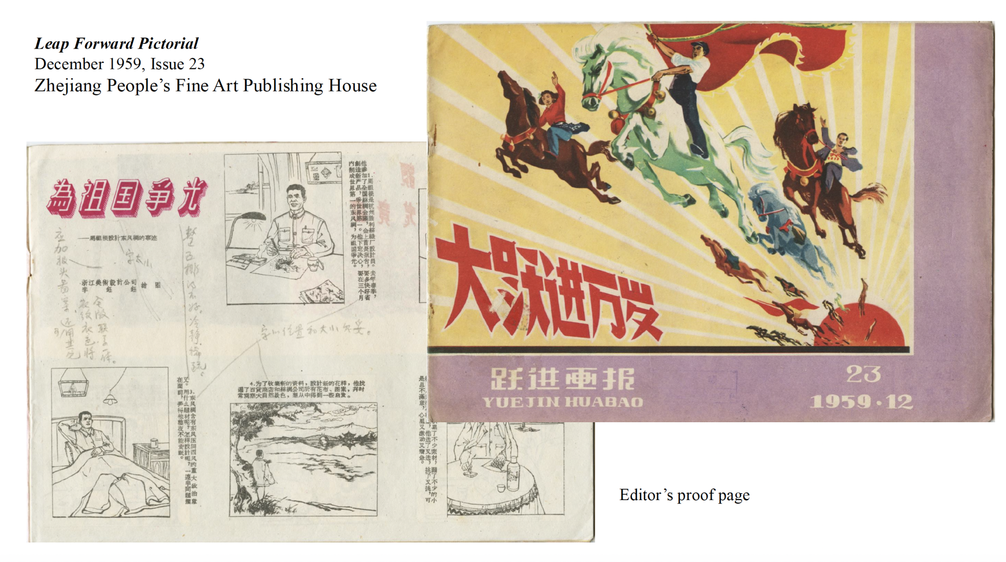 1959 Leap Forward Pictorial, Issue 23: Chinese propaganda cover with riders, red sunburst, plus editor's proof page.