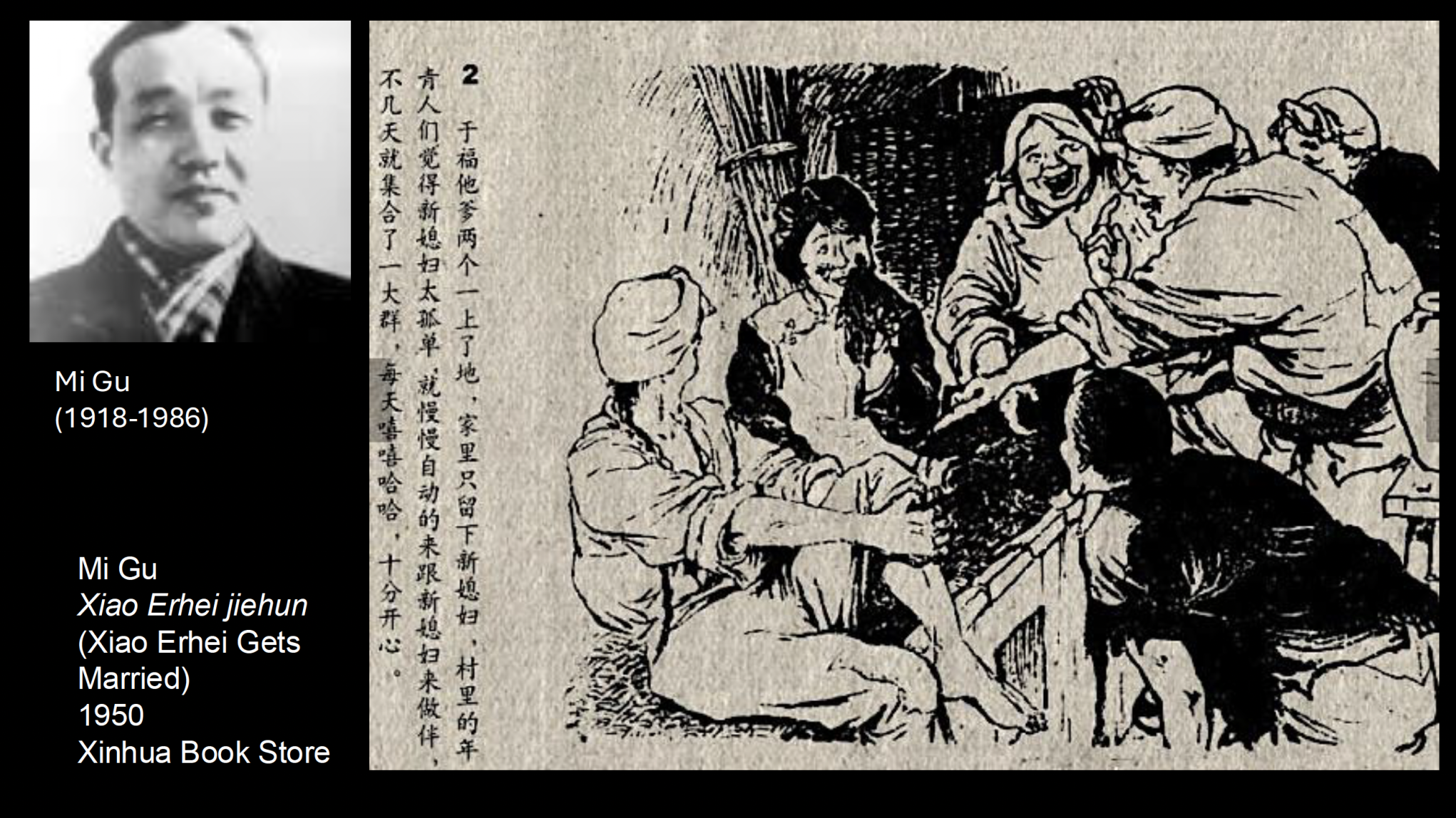 1950 Chinese woodcut 'Xiao Erhei Gets Married'—villagers celebrating; portrait left, Chinese text, Xinhua Book Store.