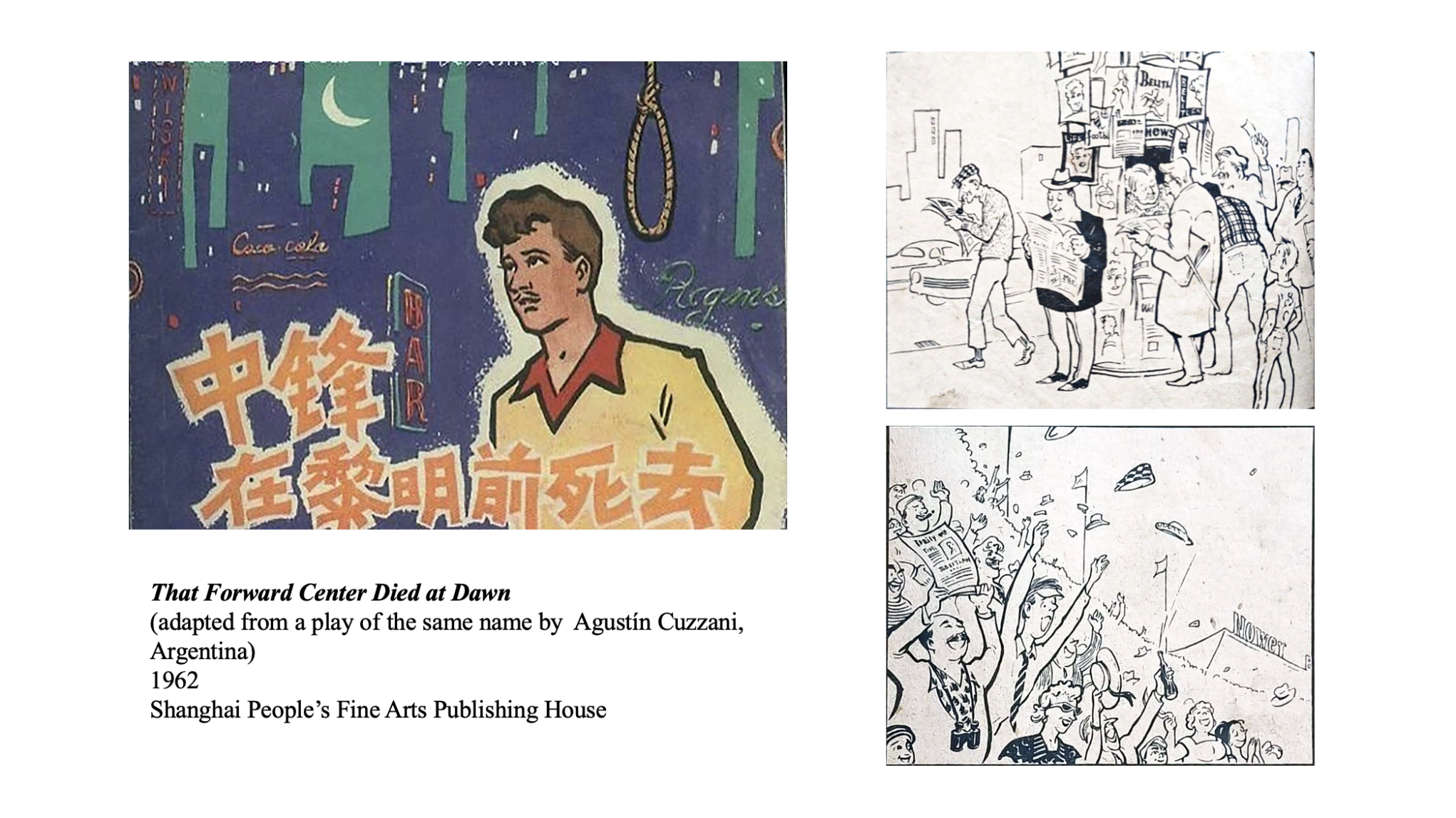 1962 Chinese poster 'That Forward Center Died at Dawn' with city noose; sketches of newsstand readers and cheering crowd.