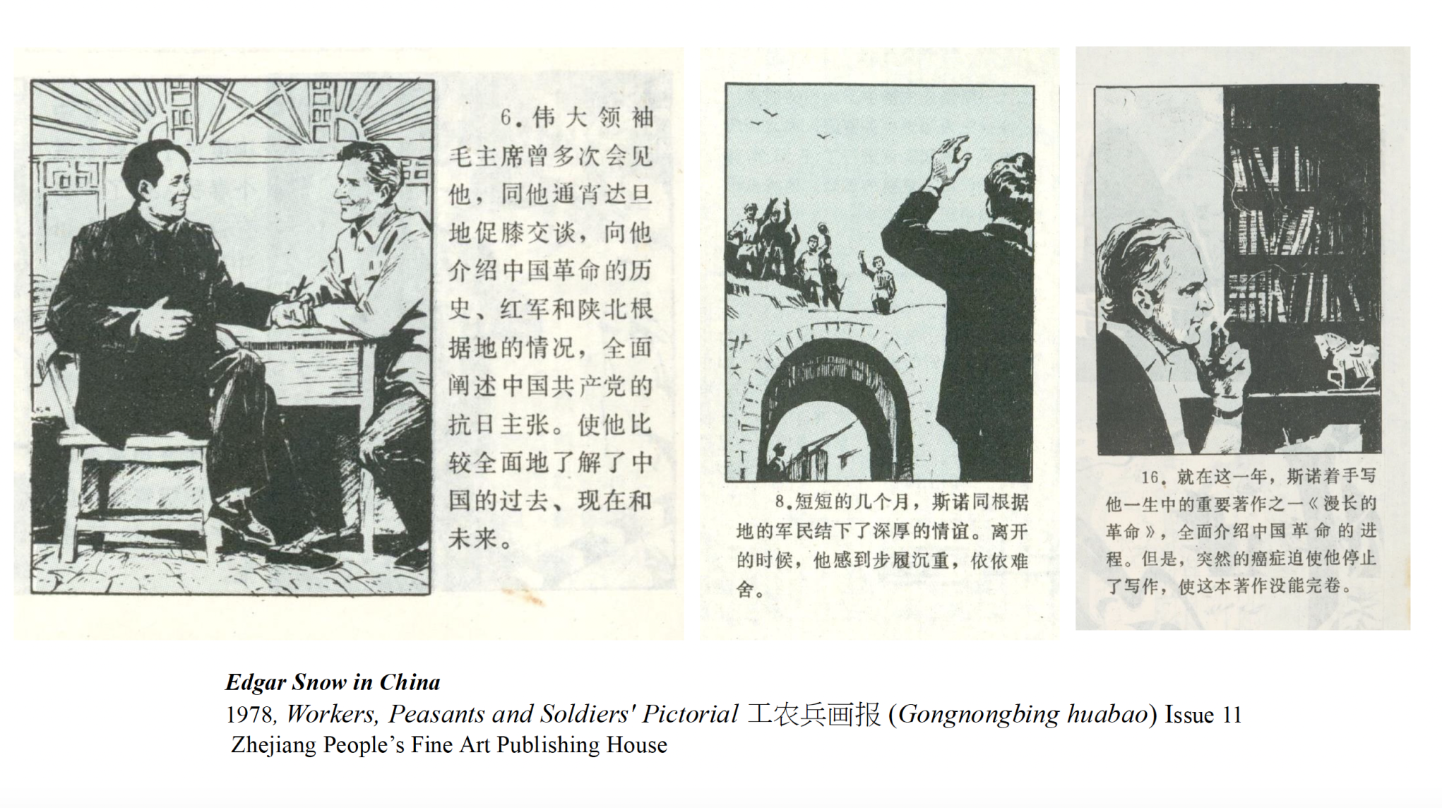 1978 Chinese pictorial panels: journalist meets leader, speech at bridge, writer; Workers Peasants Soldiers Pictorial.
