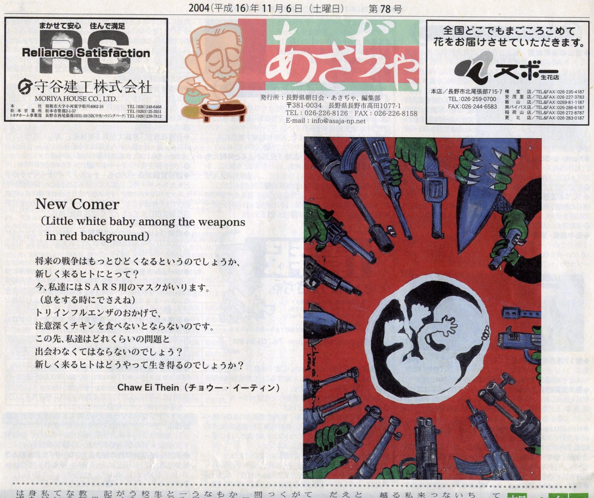 Anti-war newspaper illustration: fetus in womb on red background, surrounded by guns and knives pointed inward.