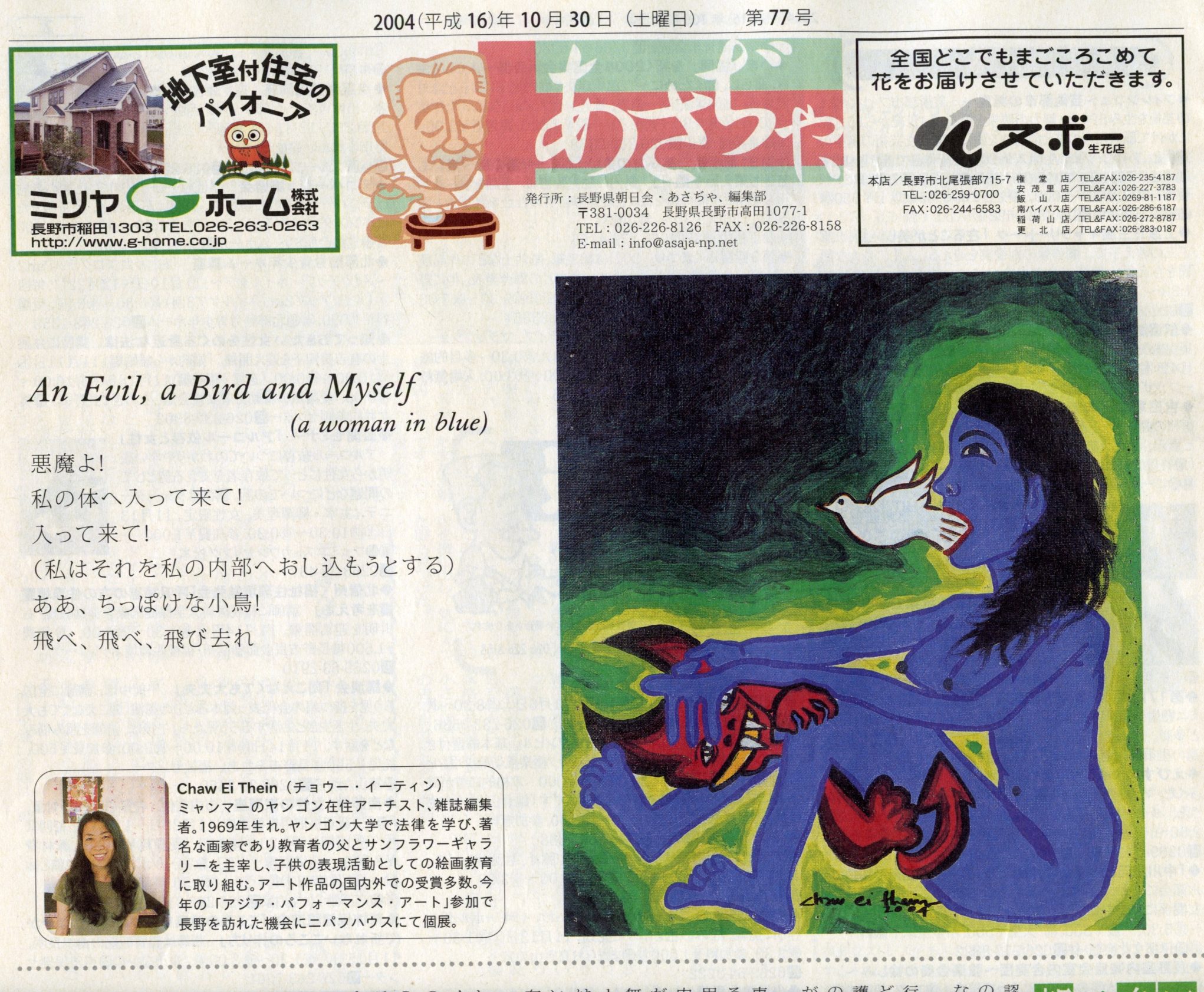 2004 Japanese newspaper page with painting of blue nude woman, white dove and red devil, 'An Evil, a Bird and Myself'.