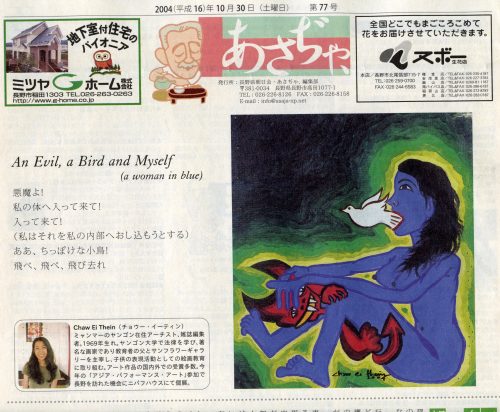 2004 Japanese newspaper page with painting of blue nude woman, white dove and red devil, 'An Evil, a Bird and Myself'.