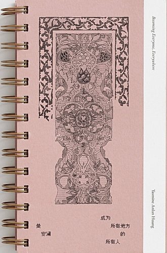 Pink spiral notebook with ornate black floral pattern and Chinese text on cover; minimalist design stationery journal.