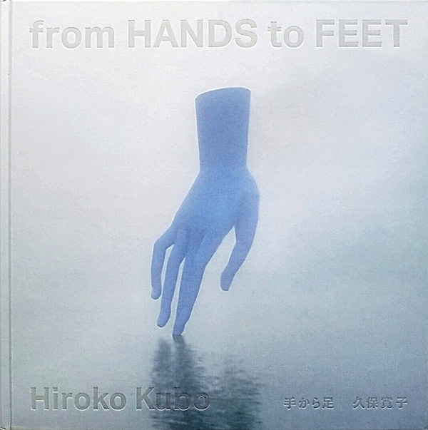 From HANDS to FEET book cover by Hiroko Kubo with floating blue hand over misty water