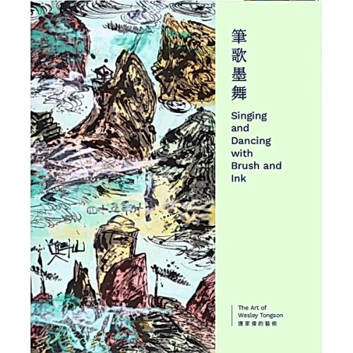 Chinese ink painting book cover: Singing and Dancing with Brush and Ink; landscape art and calligraphy on green panel.