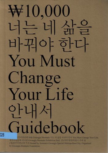 16th Gwangju Biennale guidebook cover: You Must Change Your Life, Korean-English typography, price ₩10,000
